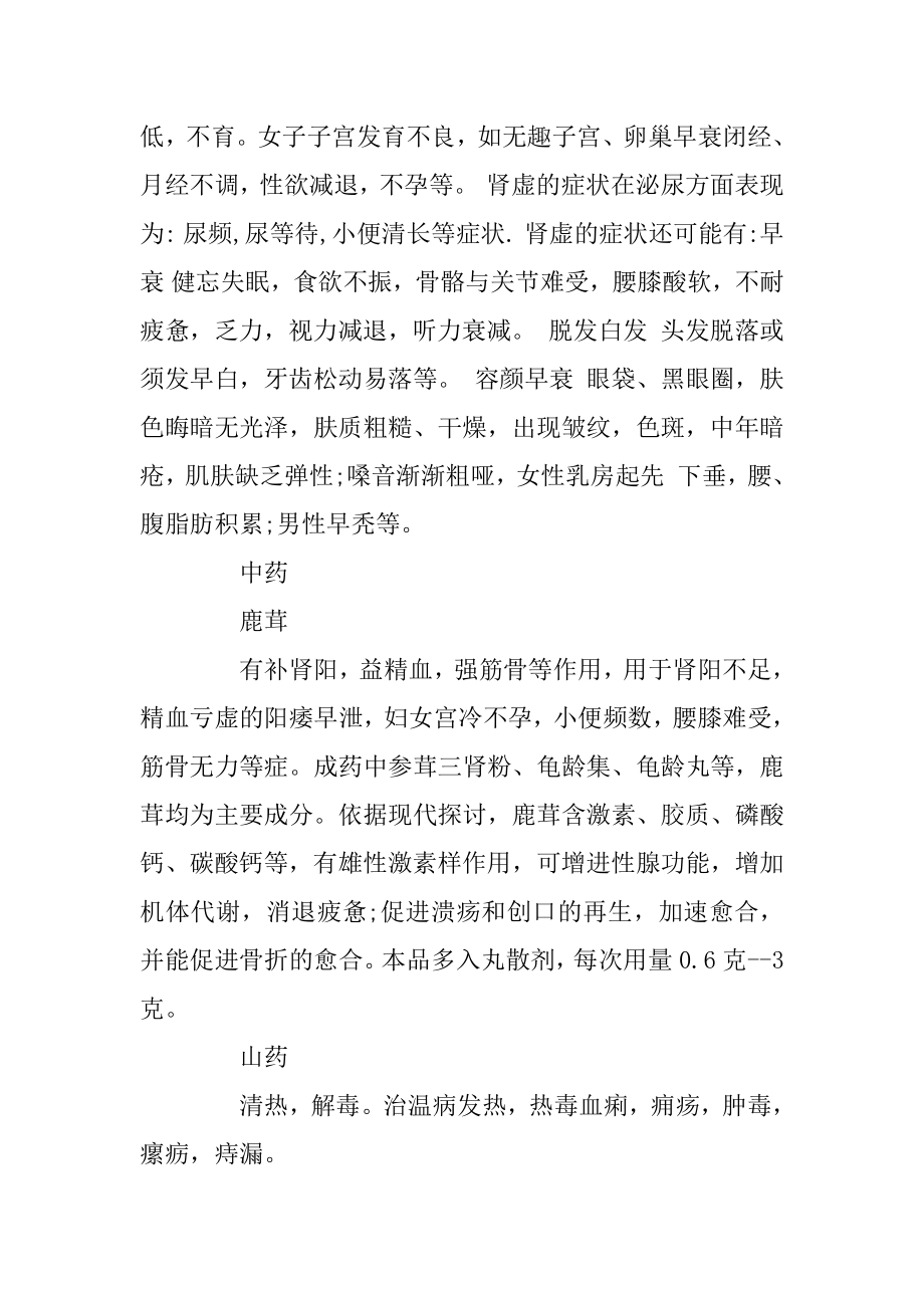 壮阳补肾的中草药优质.docx_第2页