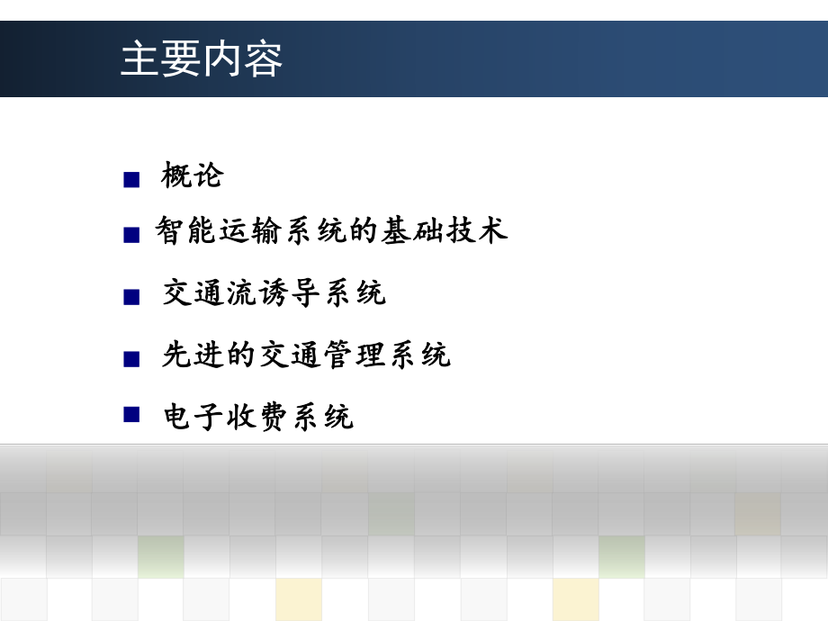 智能运输系统ppt课件.ppt_第2页