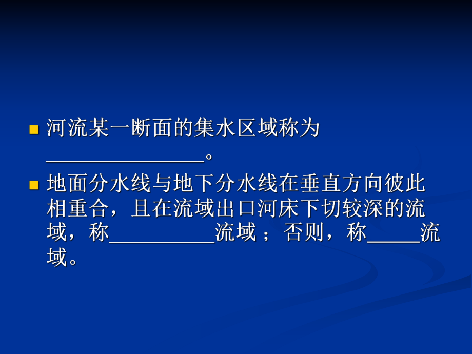 工程水文学总复习习题ppt课件.ppt_第2页