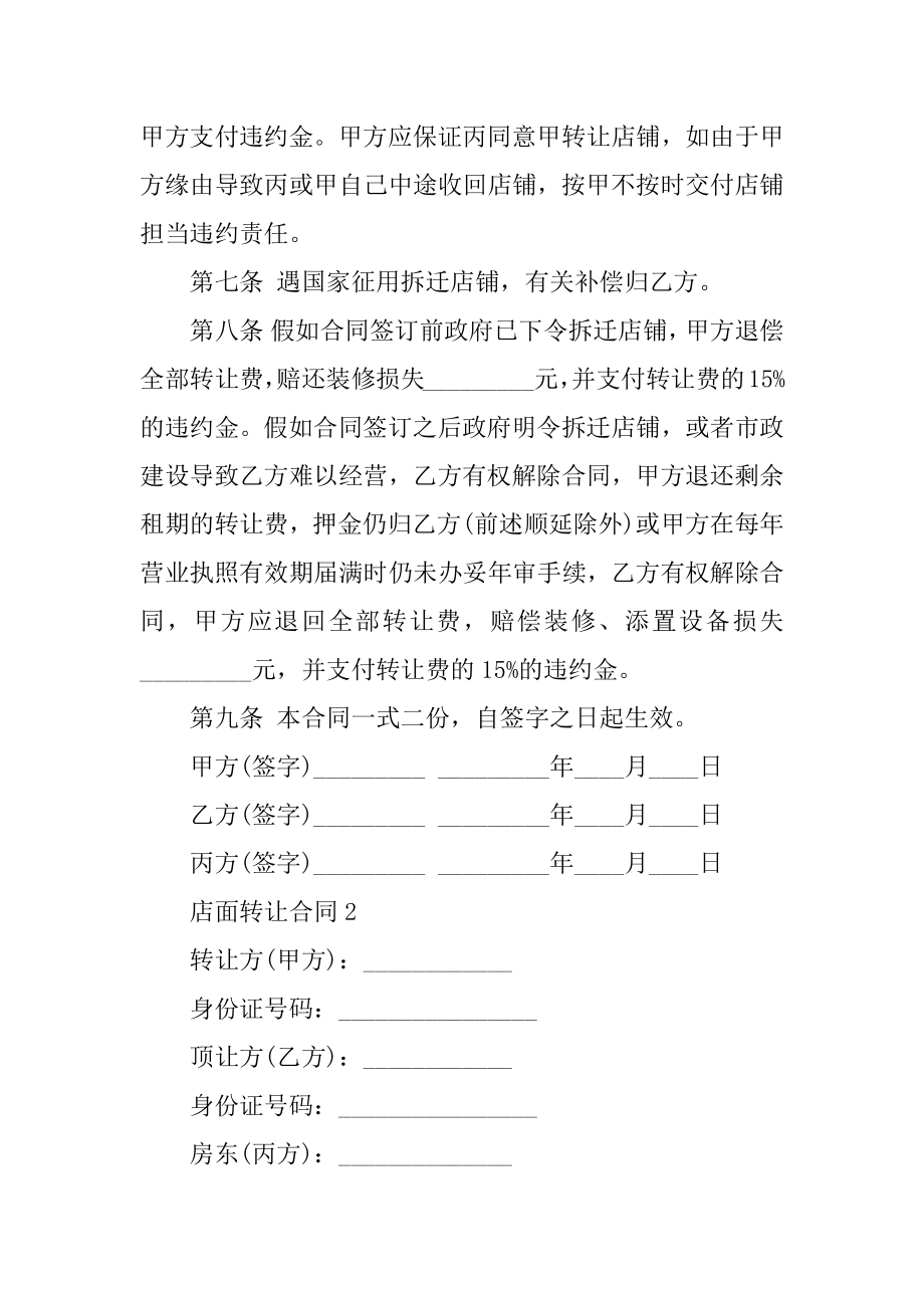 店面转让合同范本汇编.docx_第2页