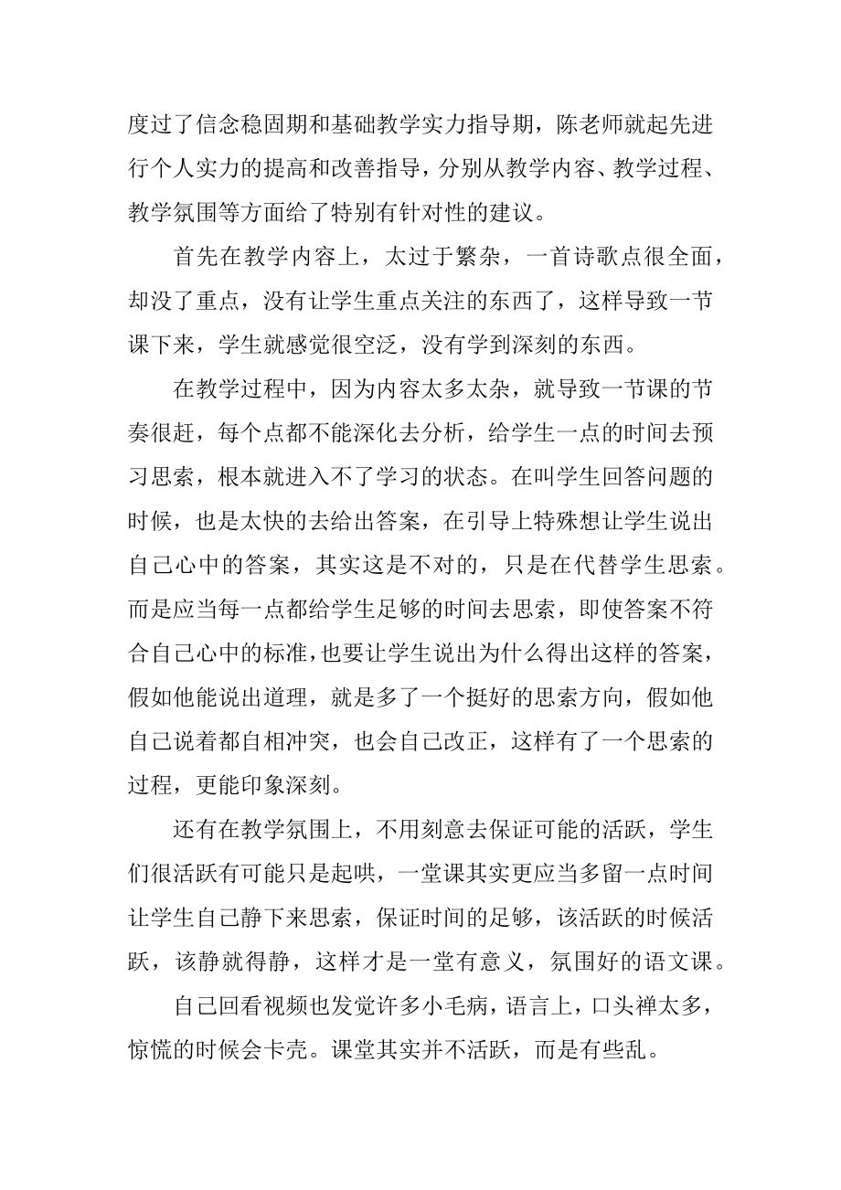 名师工作室青年教师育人心得范文.docx_第2页