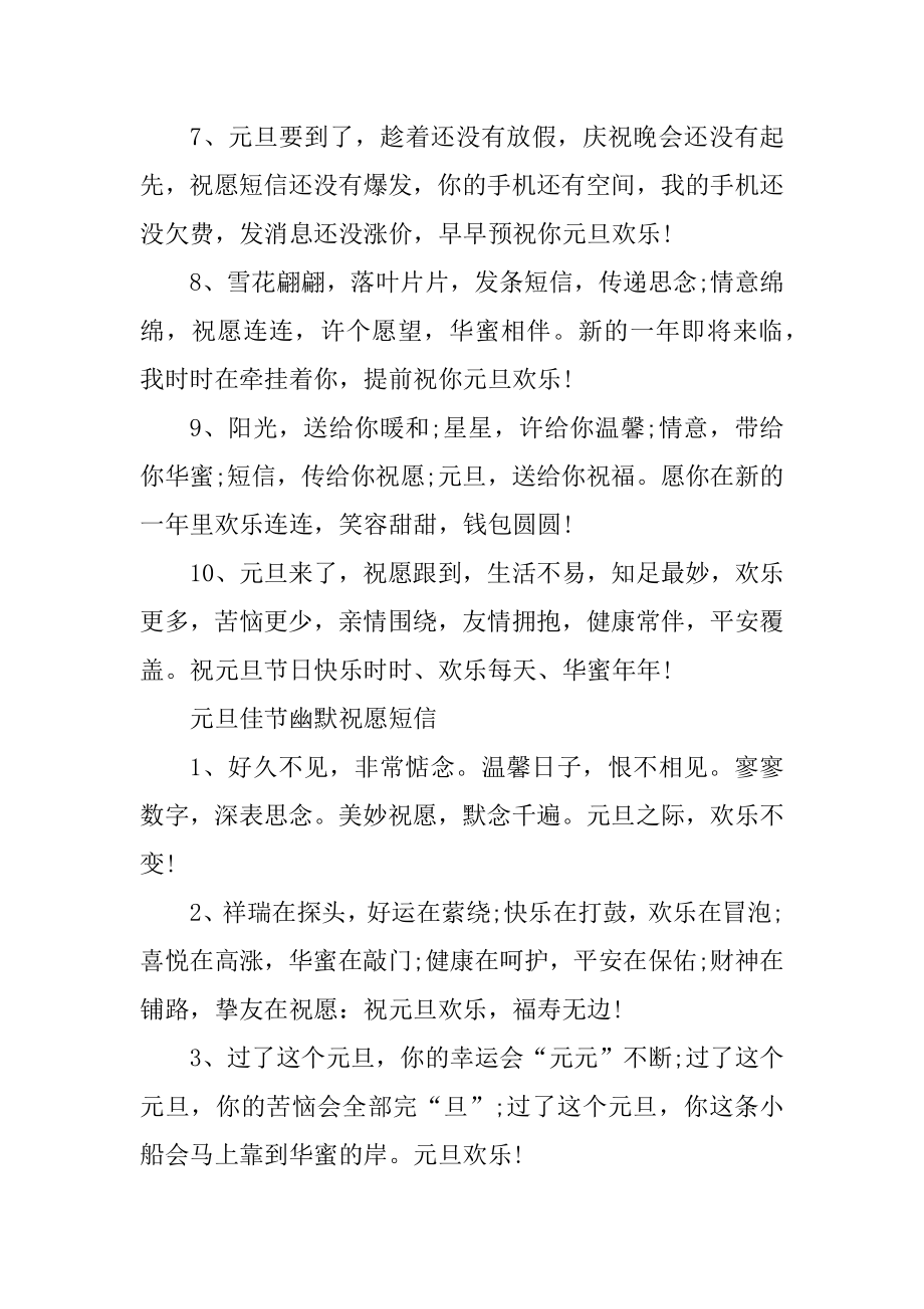 2022元旦简短霸气文案100句范文.docx_第2页