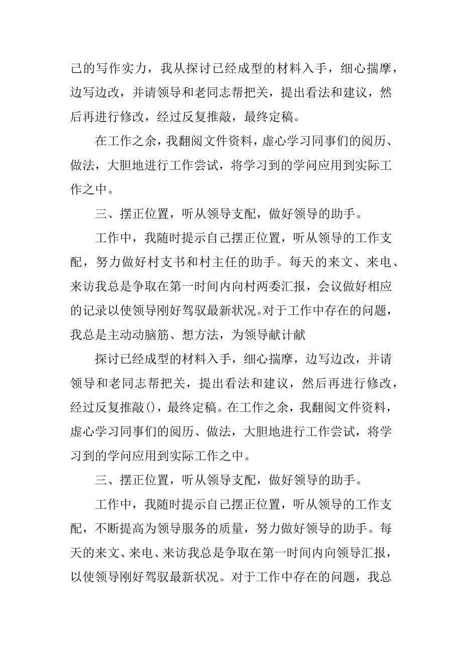 企业会计人员述职报告范文汇编.docx_第2页