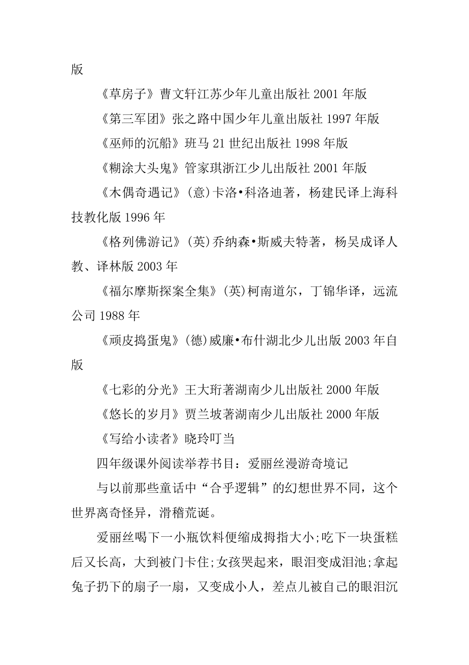 四年级语文必读课外书推荐例文.docx_第2页