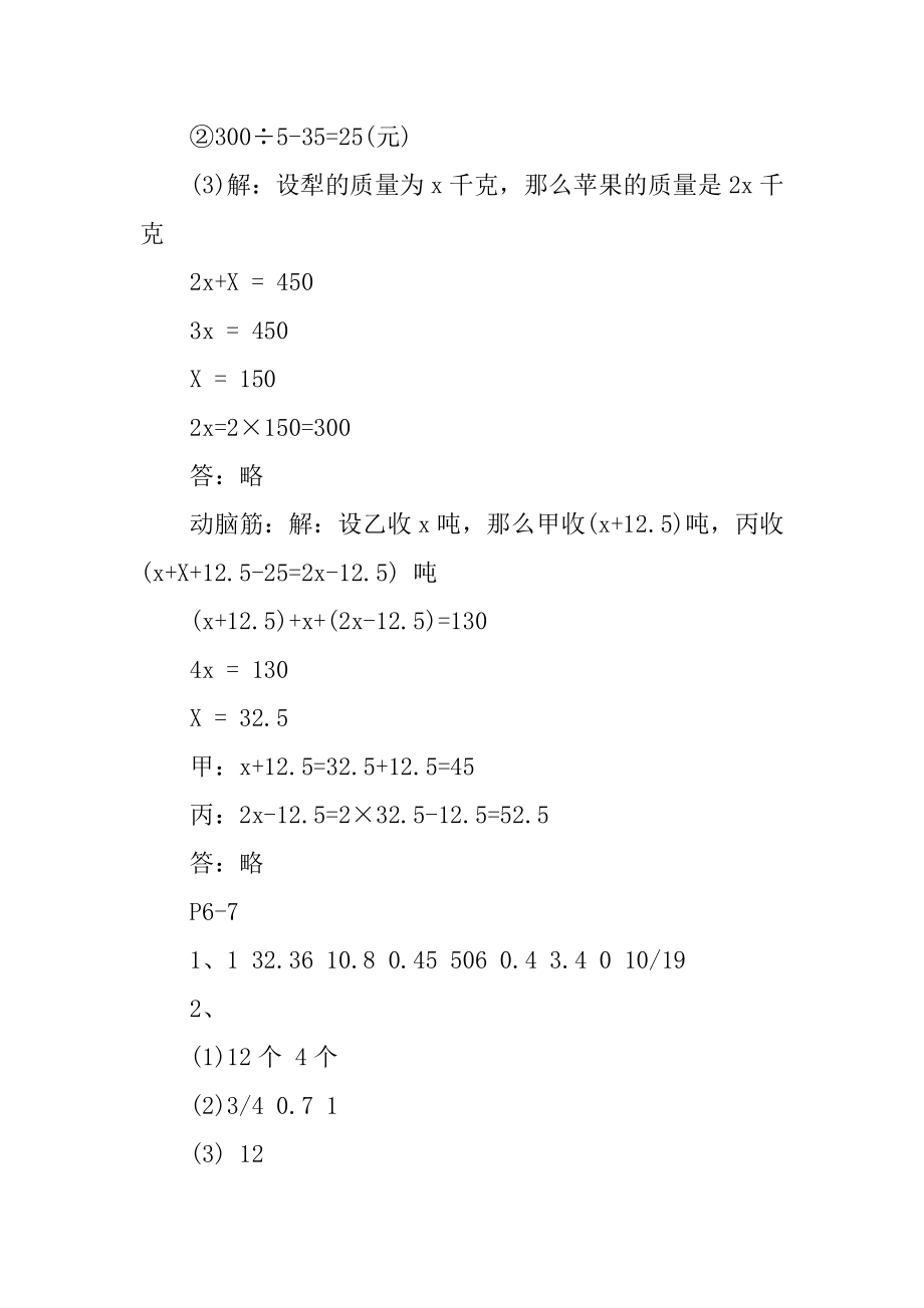 五年级下册暑假作业部分答案精编.docx_第2页