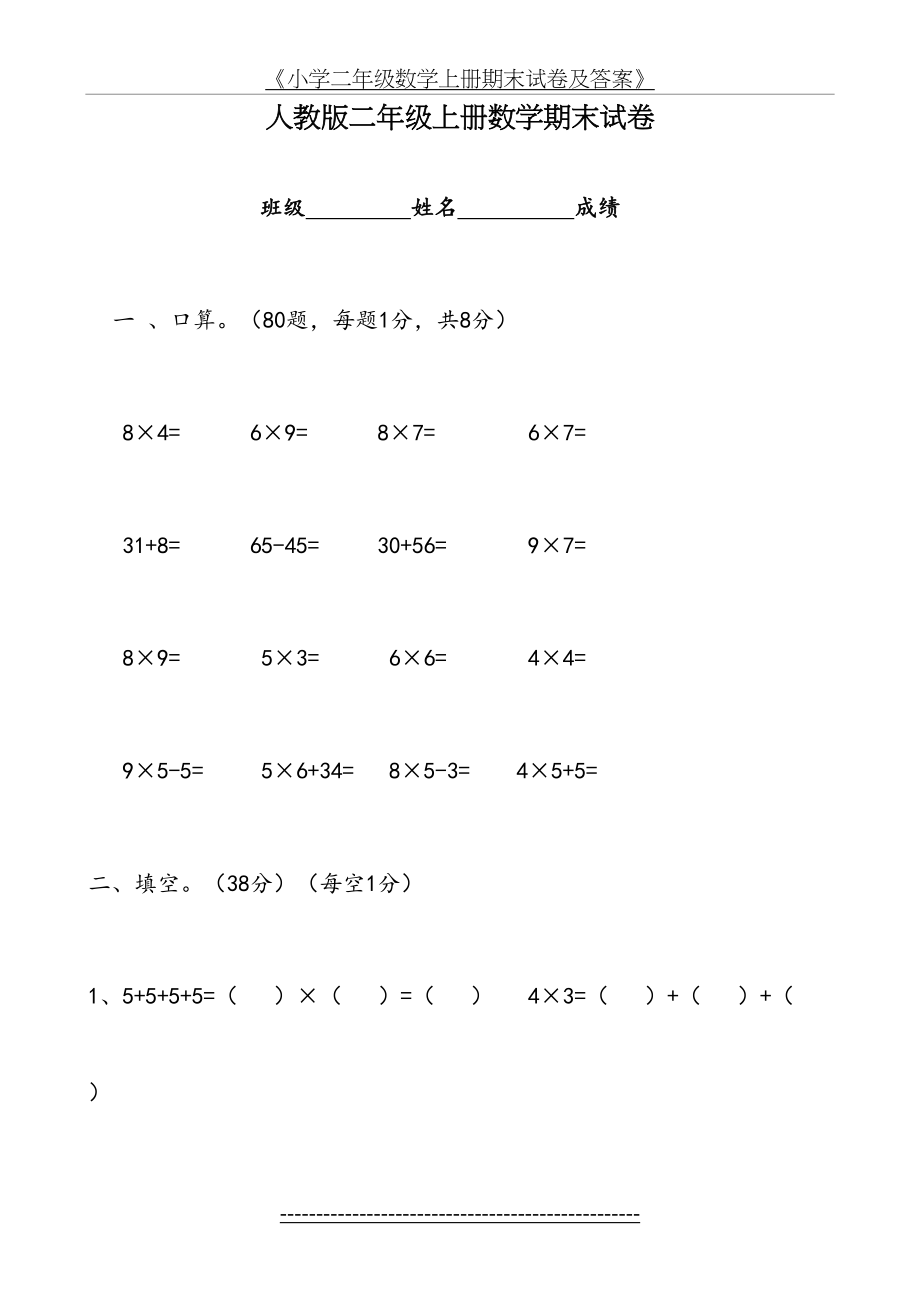 《小学二年级数学上册期末试卷及答案》.doc_第2页