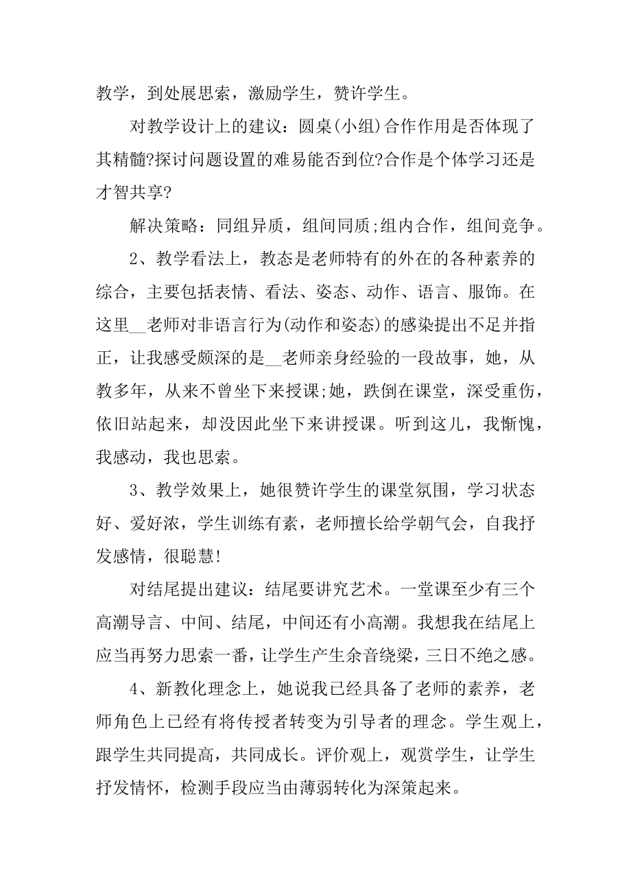 初中英语老师实习报告两千字汇编.docx_第2页