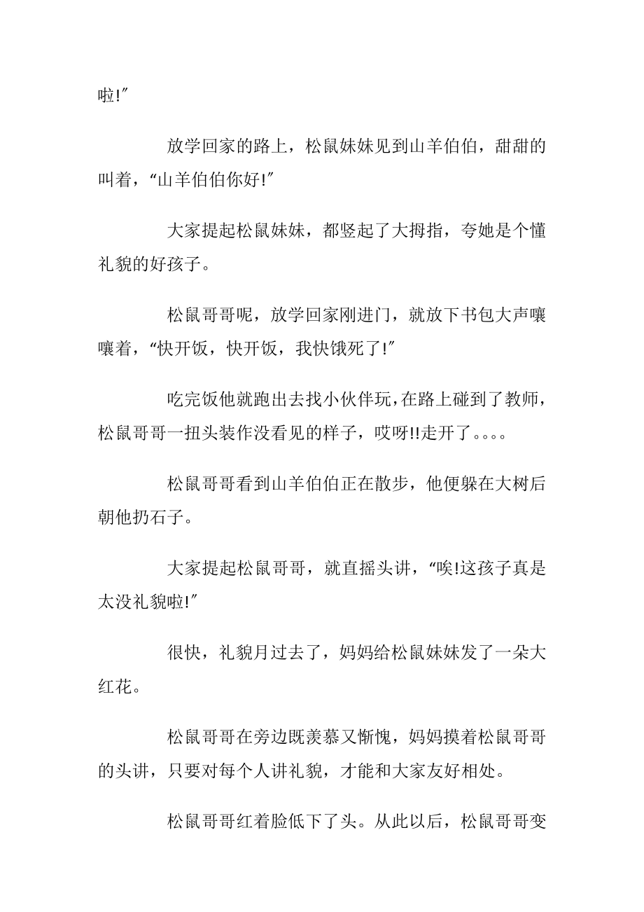 讲儿童故事2020优选.docx_第2页