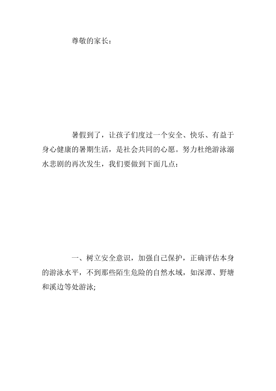 防溺水安全活动建议书.docx_第2页