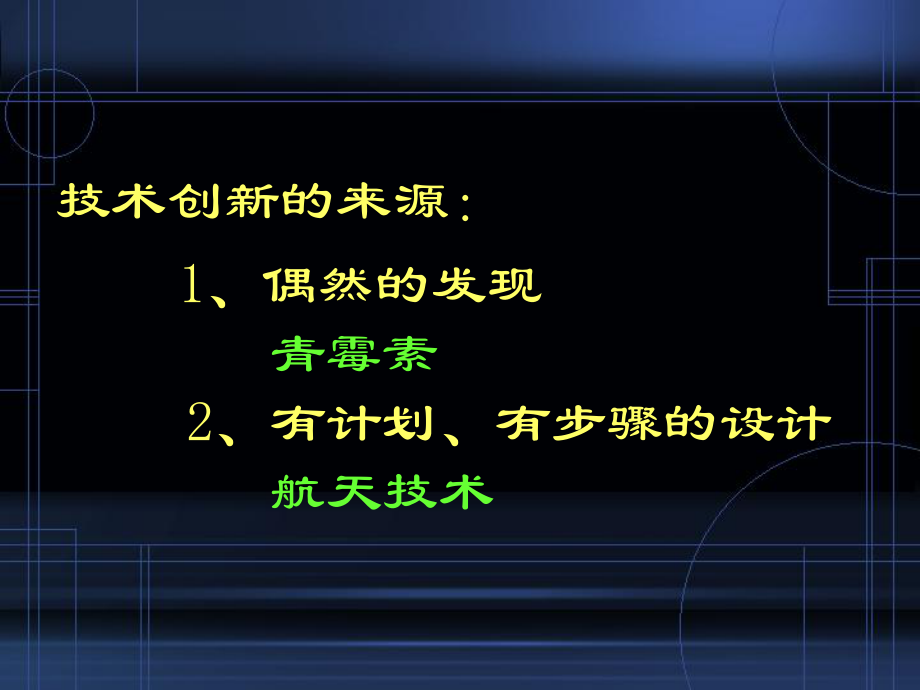 第三节设计是技术的关键.ppt_第2页