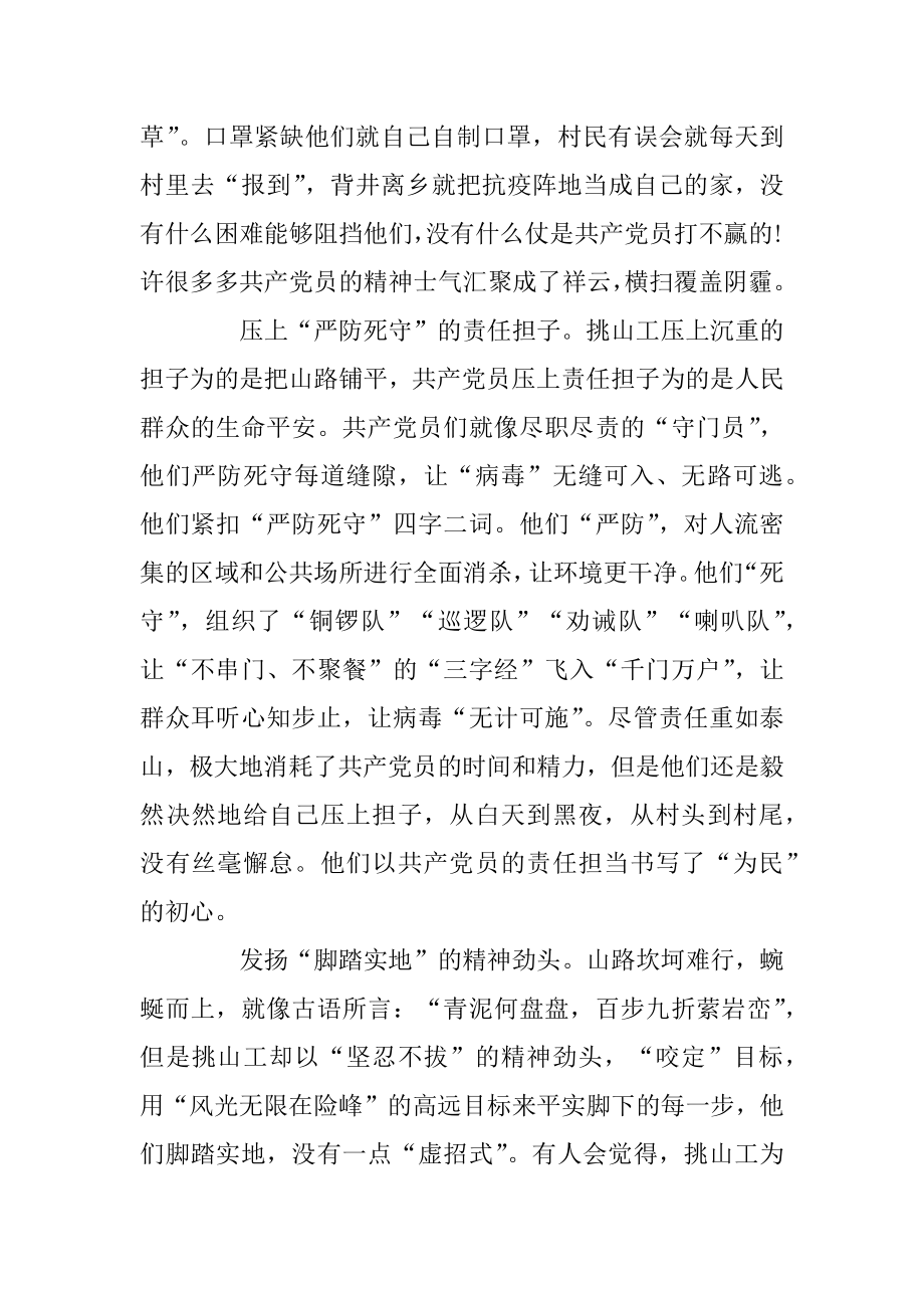 2020疫情防控结束个人工作心得总结范文精选.docx_第2页