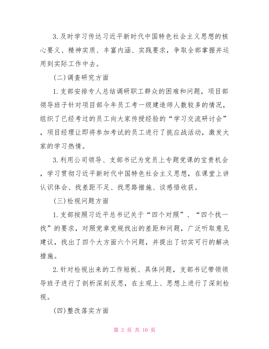 不忘初心牢记使命主题教育总结.doc_第2页