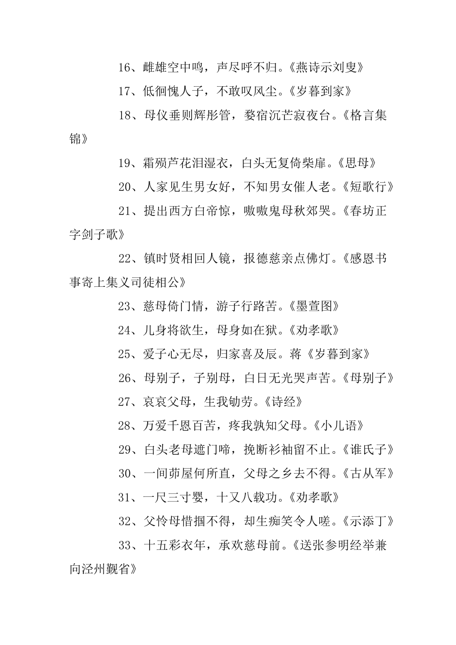 2020关于母亲节的诗句大全汇总.docx_第2页