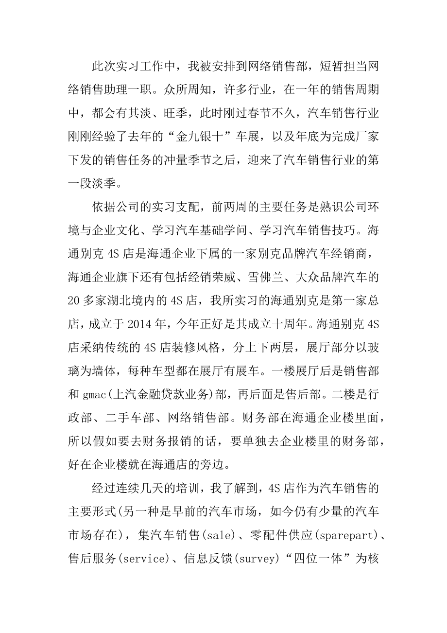 关于4s店毕业实习报告优质.docx_第2页