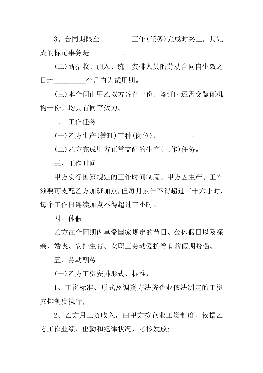 2021年高级管理人员签订劳动合同事项优质.docx_第2页