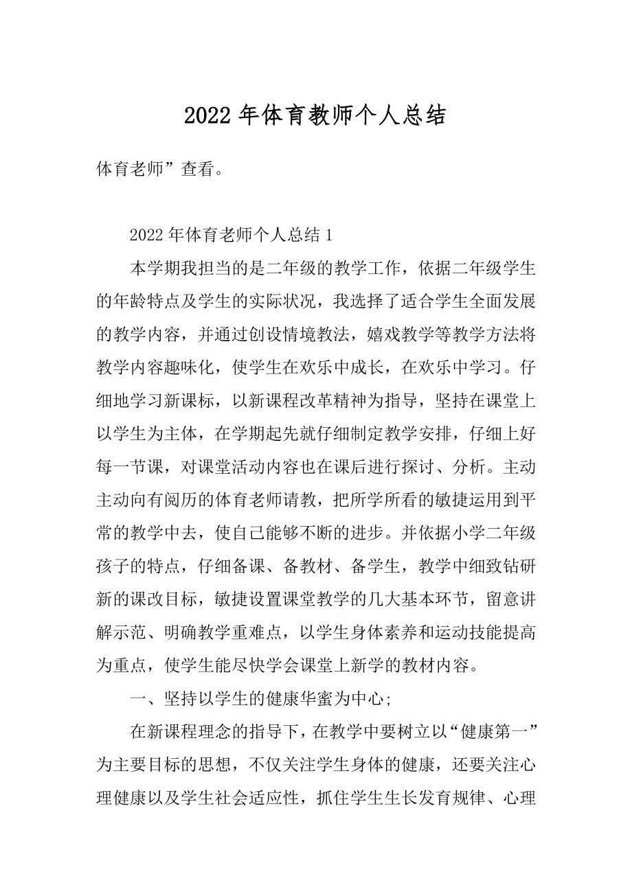 2022年体育教师个人总结范文.docx_第1页