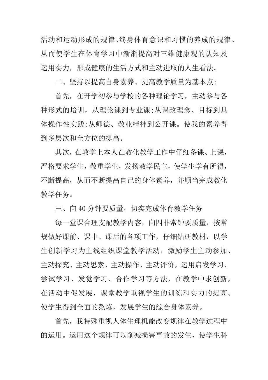 2022年体育教师个人总结范文.docx_第2页