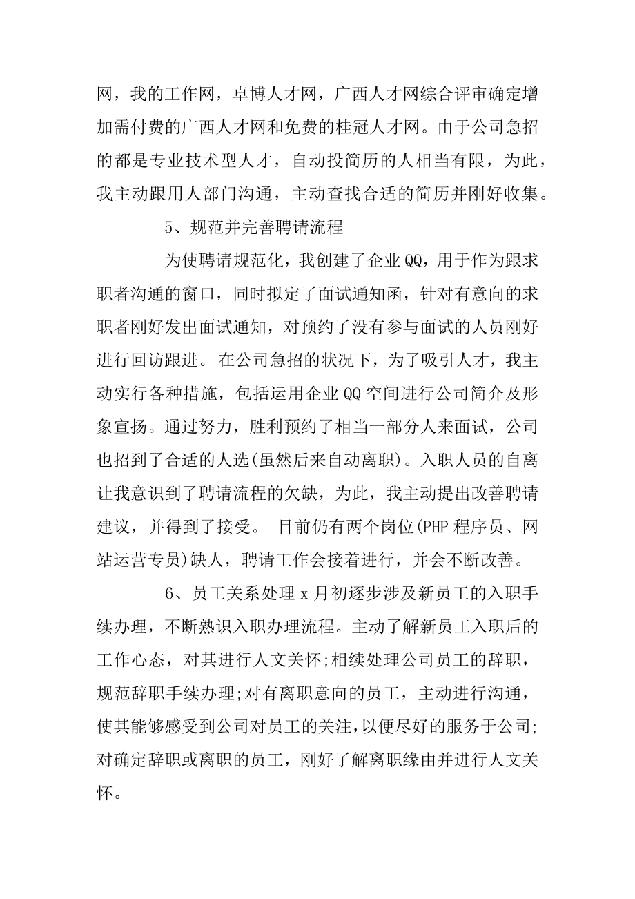 行政专员试用期转正工作总结范文.docx_第2页