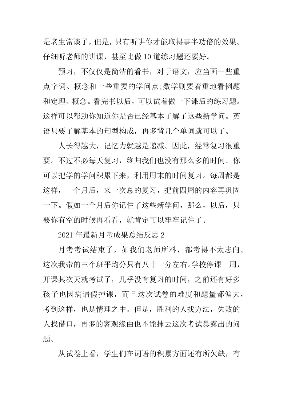 2021年最新月考成绩总结反思范文.docx_第2页