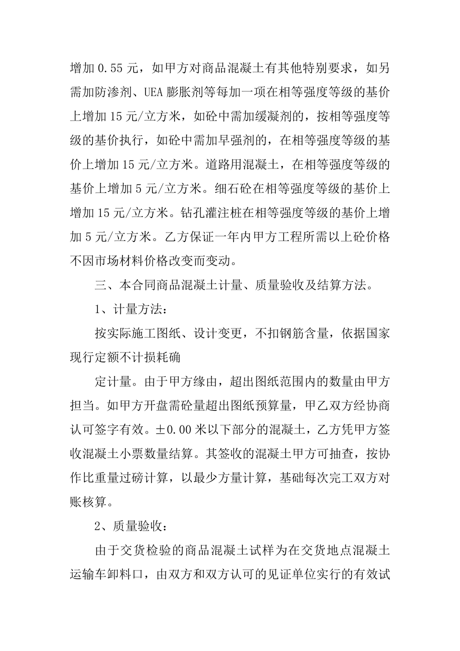 商品供货正规合同书范本5篇优质.docx_第2页