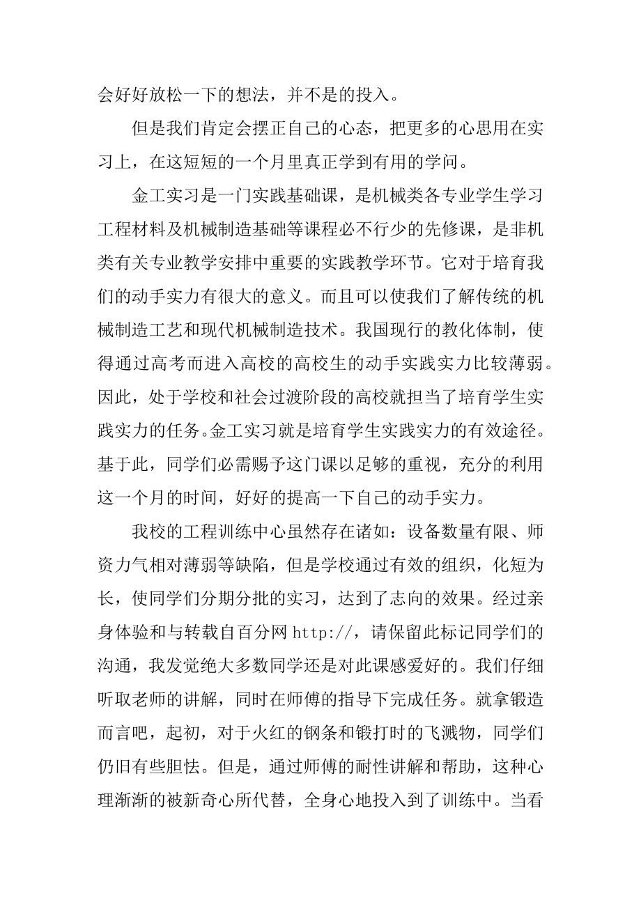 2022金工实习工作总结十篇例文.docx_第2页