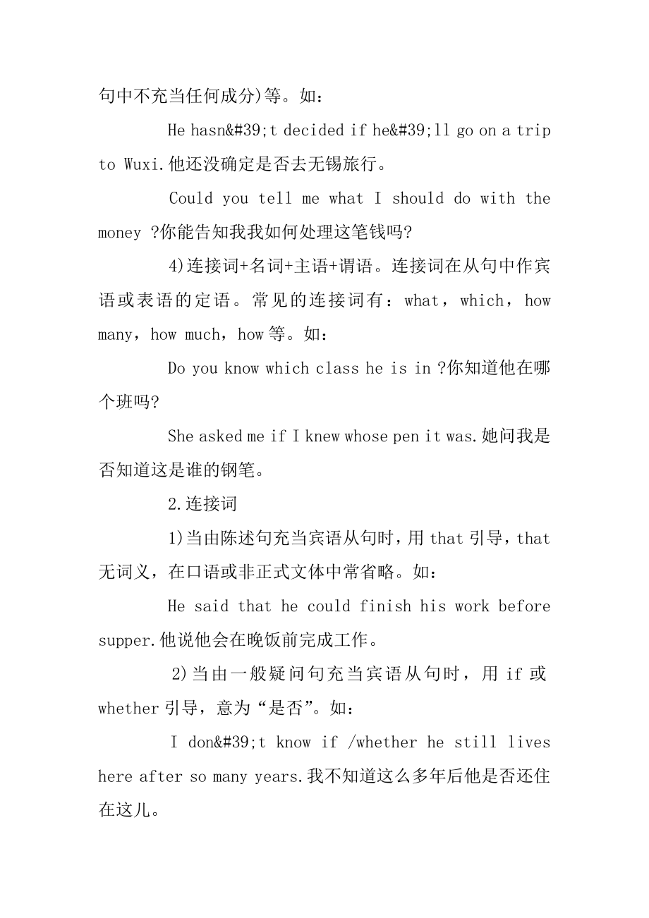 关于宾语从句讲解大全范文.docx_第2页