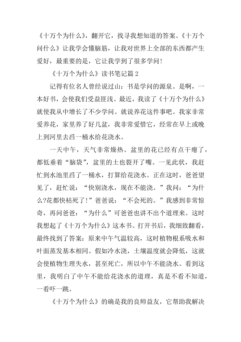 《十万个为什么》读书笔记400字范文优质.docx_第2页