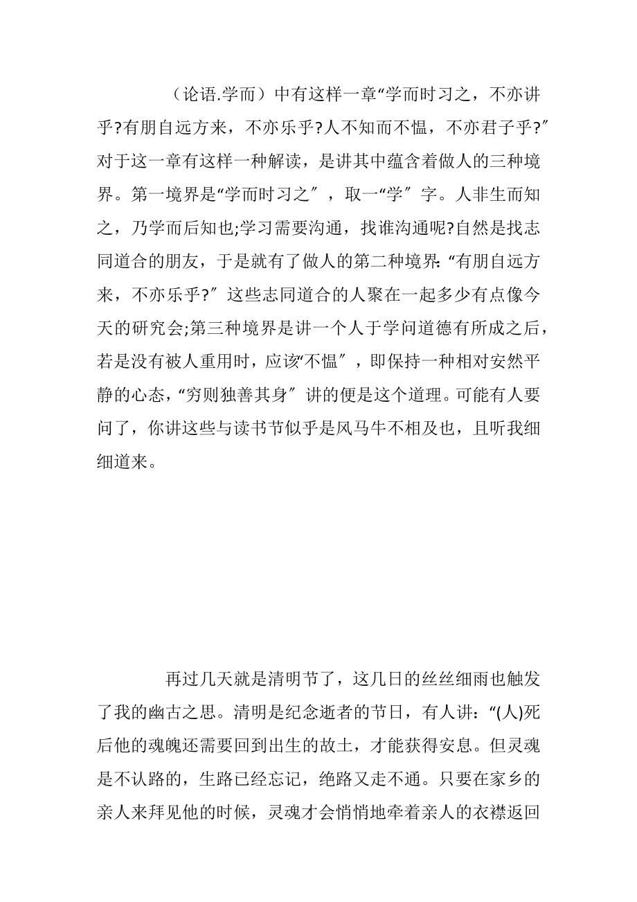 读书节闭幕式闭幕词二分钟范文_1.docx_第2页