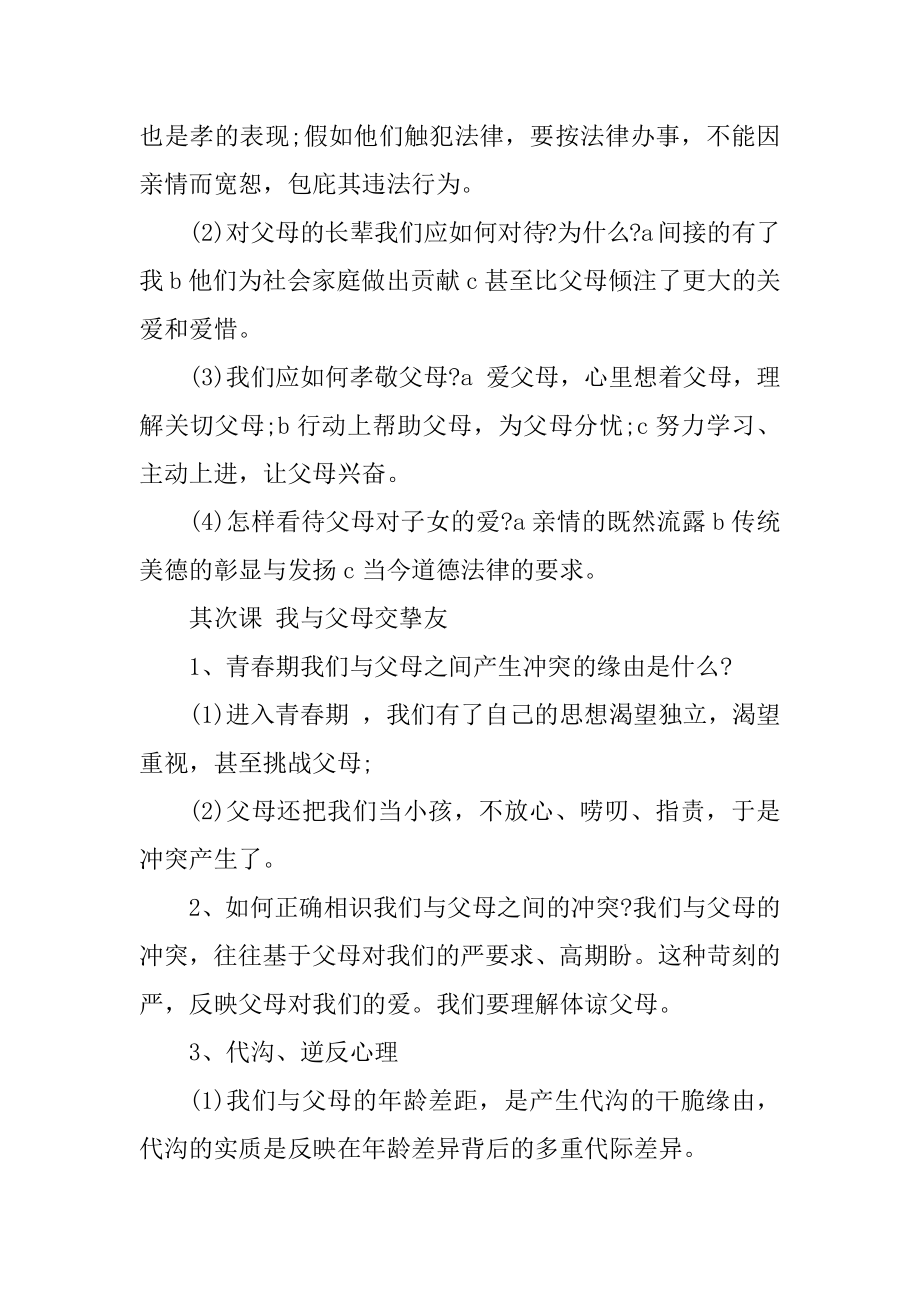 八年级政治总复习提纲精选.docx_第2页