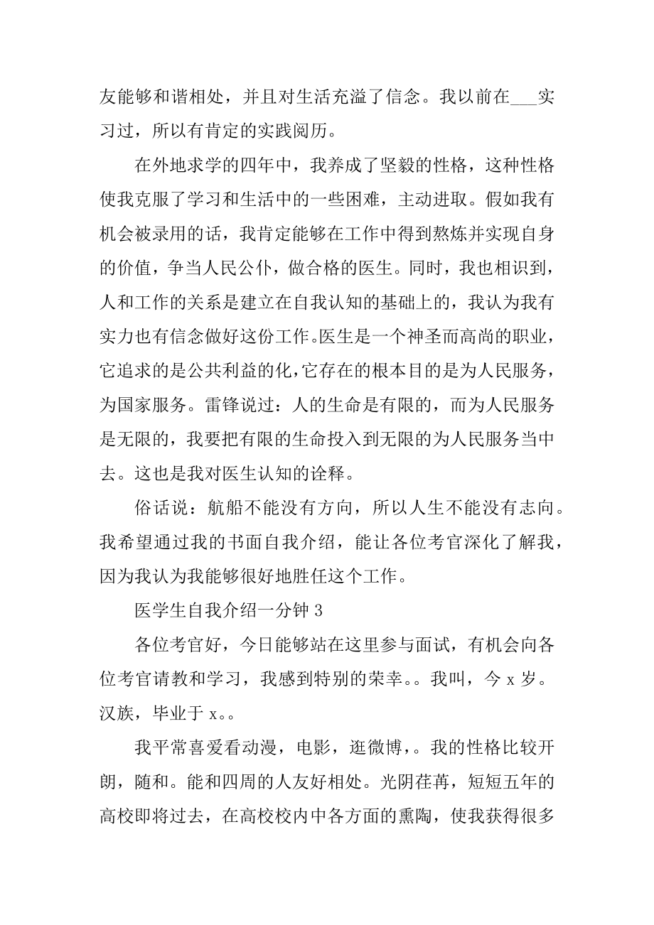 医学生自我介绍一分钟范文范文.docx_第2页