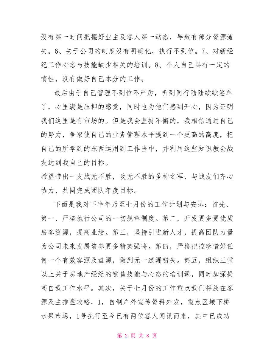 房地产业务员工作计划及总结3篇.doc_第2页