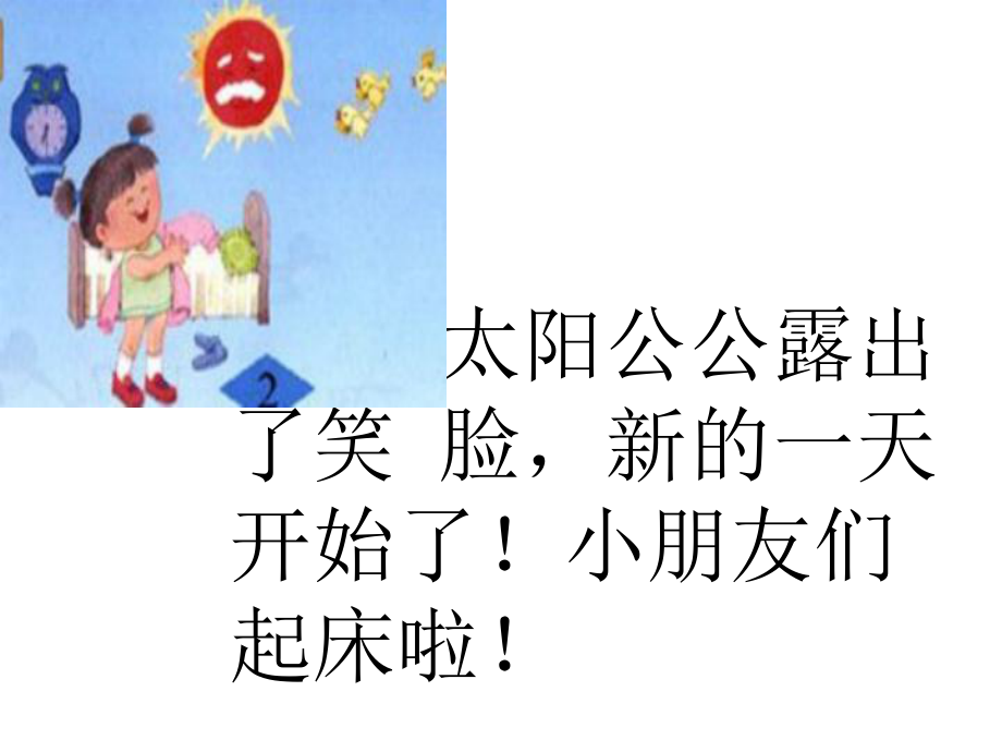 苏教版一年级语文上册识字2课件.ppt_第2页