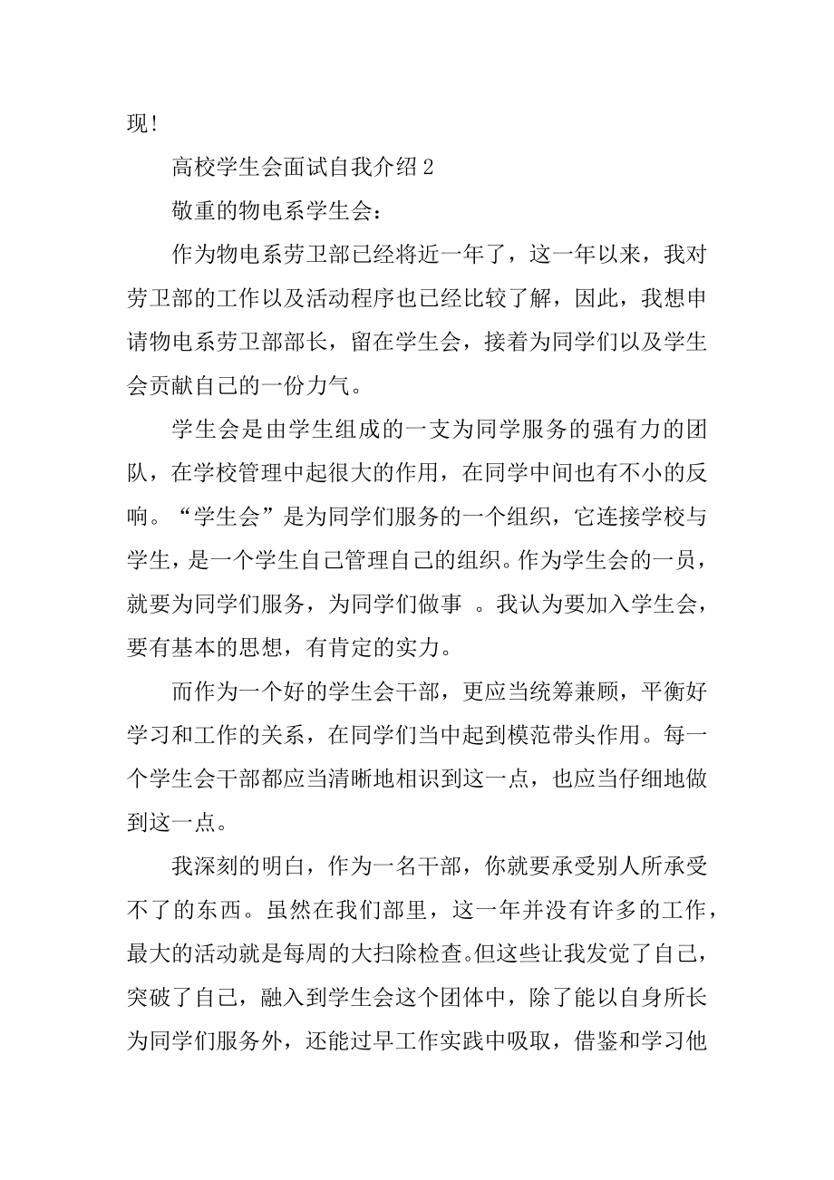 大学学生会面试自我介绍精品.docx_第2页