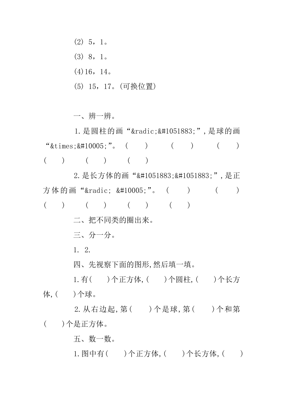 2020一年级数学寒假作业答案及习题三套例文.docx_第2页