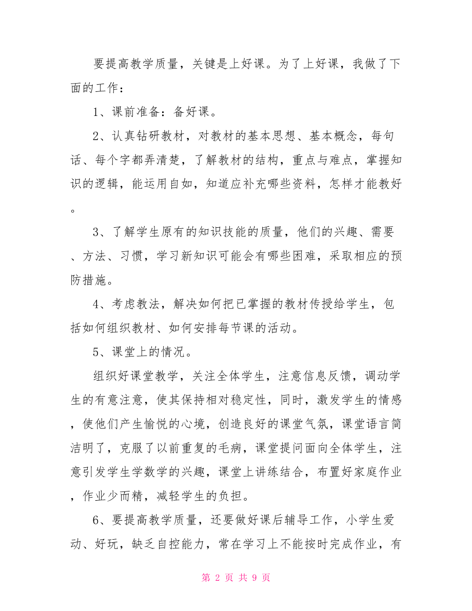 2021教师年度考核总结.doc_第2页