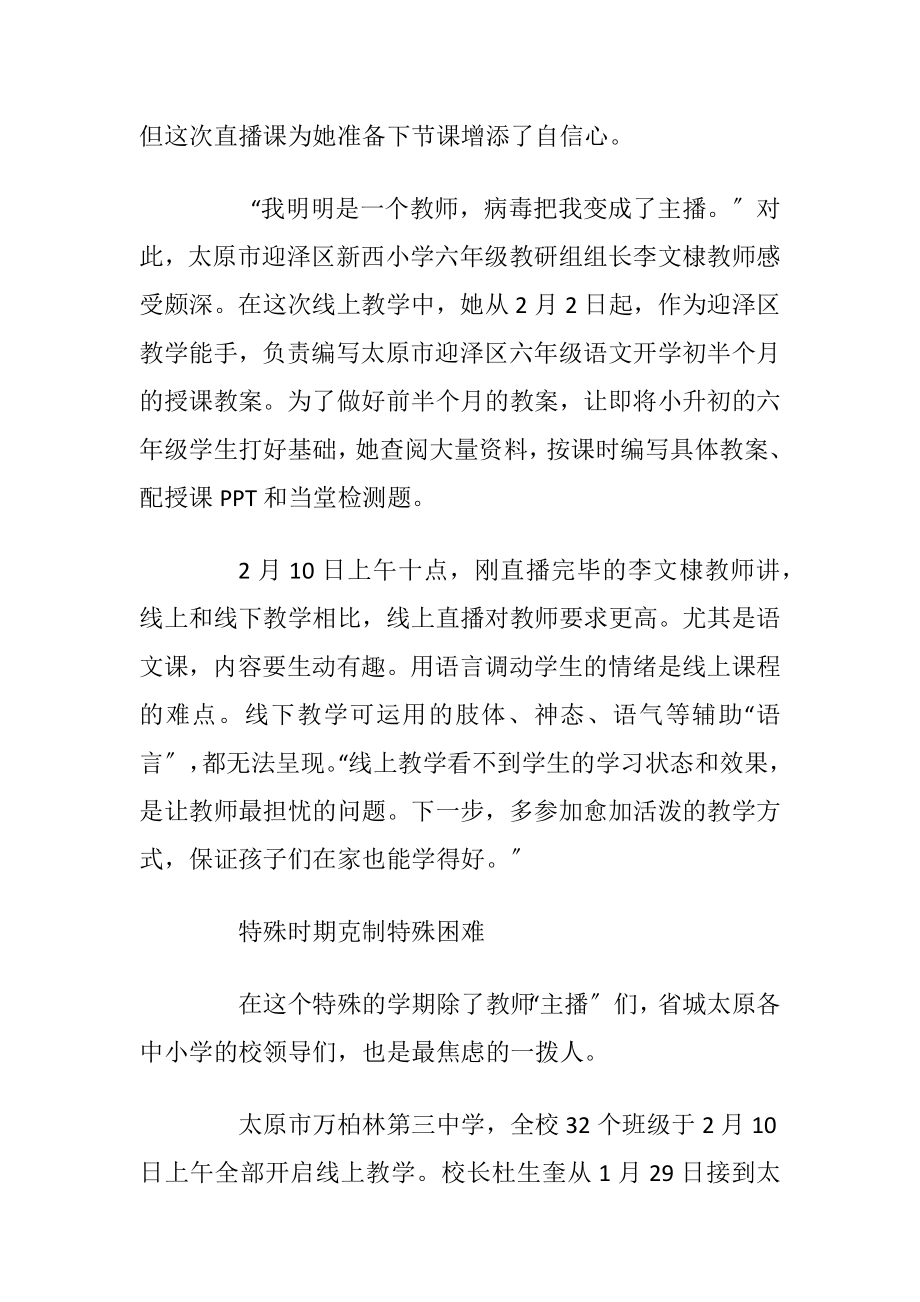 2020开学第一课疫情观后感优选5篇.docx_第2页