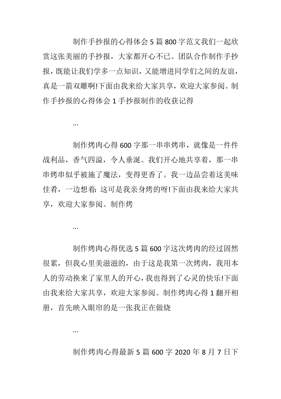 学习心得体会范文_7.docx_第2页