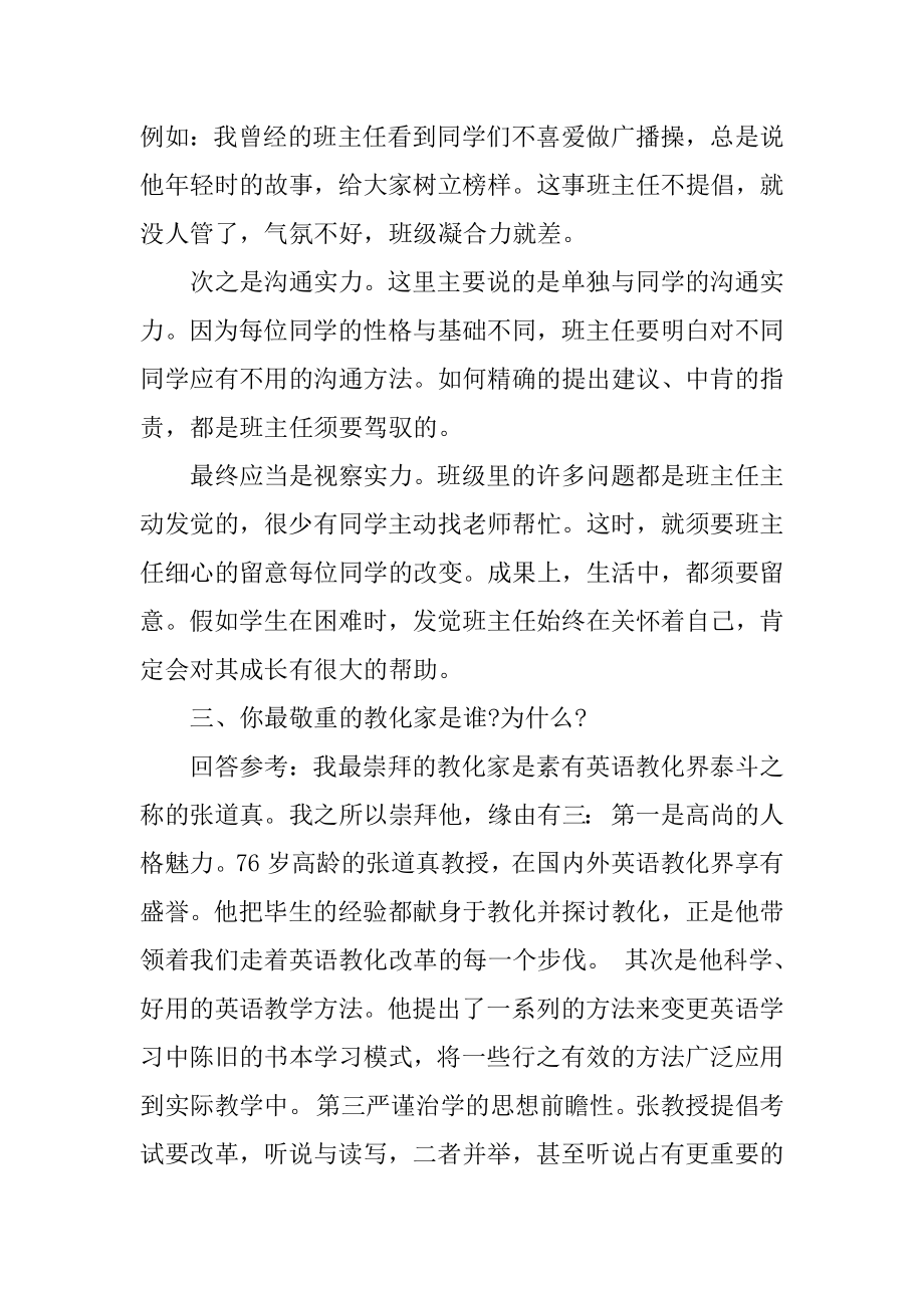 2021教师面试常见问题及答案最新.docx_第2页