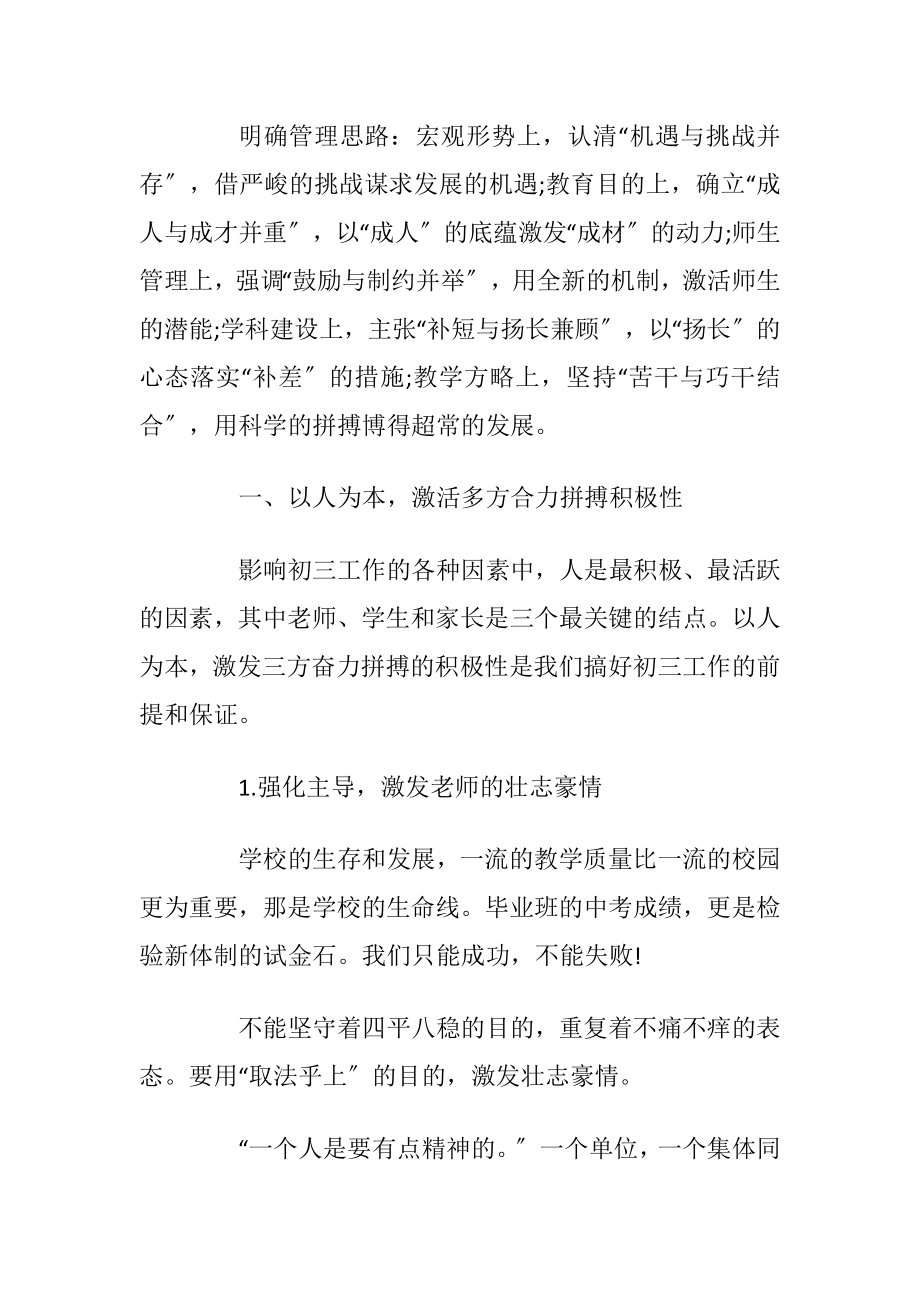 初三毕业班教学工作会校长讲话稿篇.docx_第2页