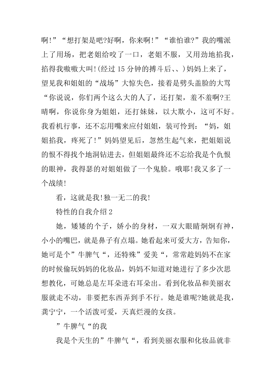 个性化的自我介绍范文.docx_第2页