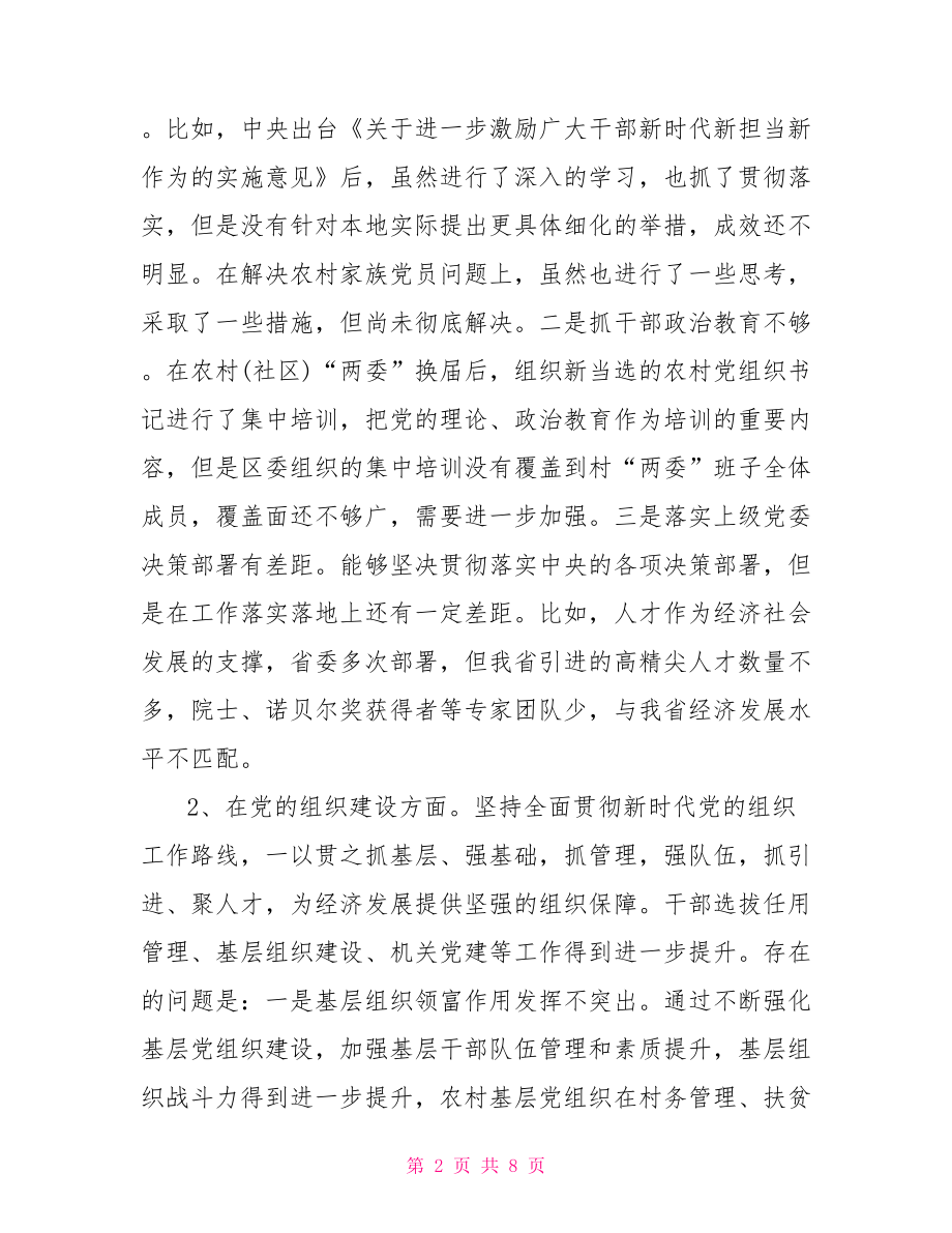 2021年12月巡视整改专题民主生活会发言提纲及对照检查材料.doc_第2页