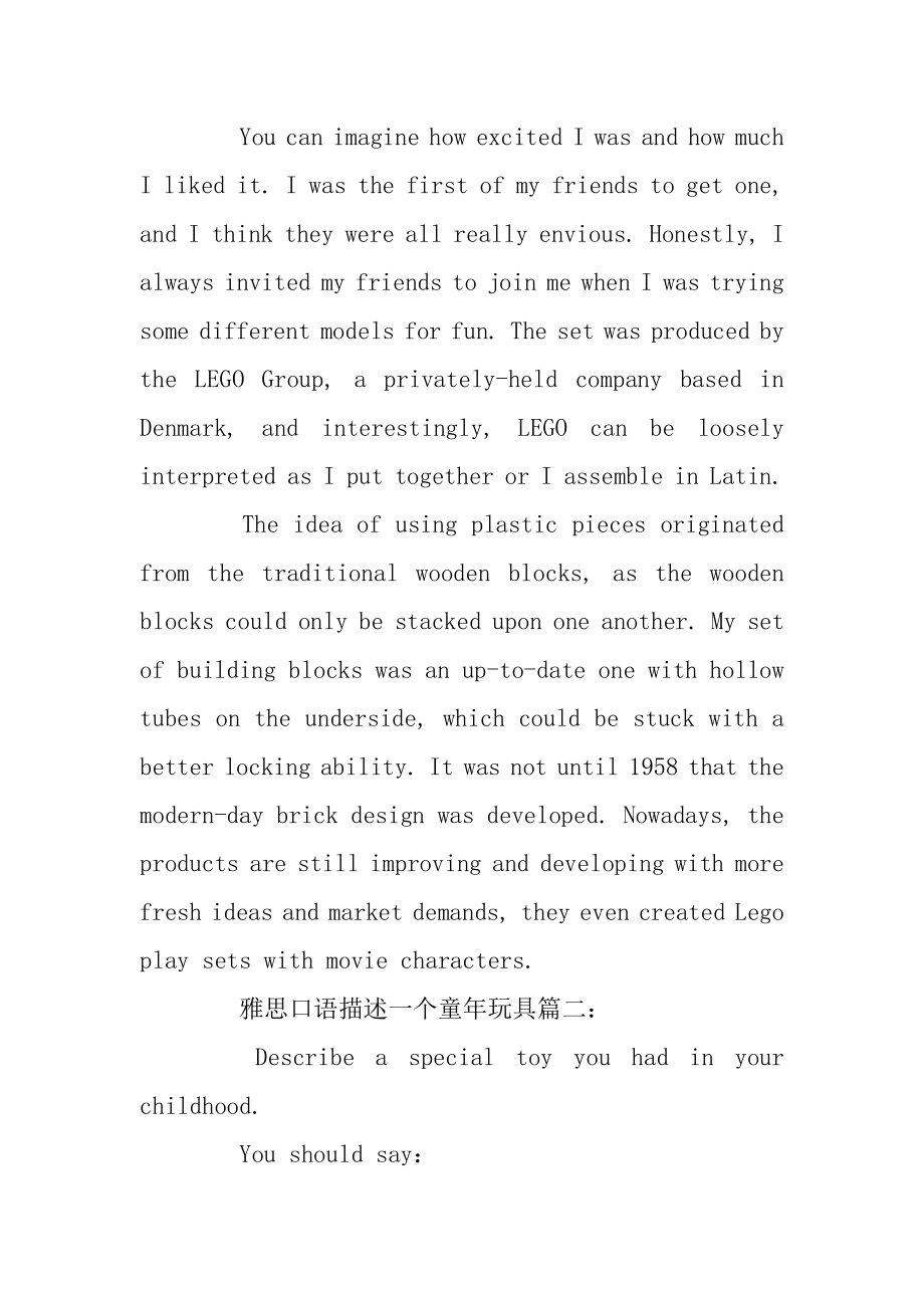 雅思口语范文之儿时玩具范本.docx_第2页