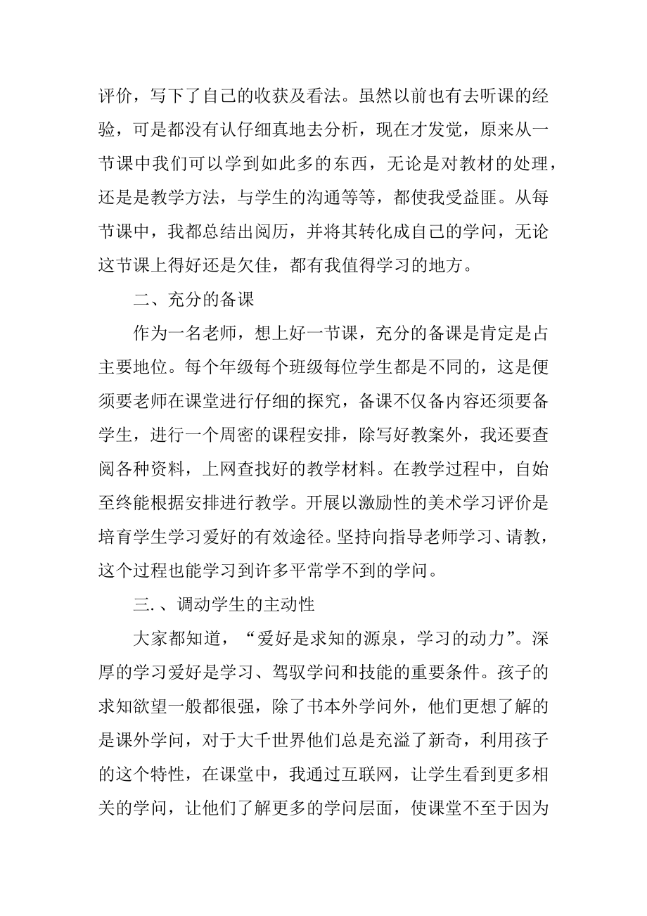 初中美术教师实习报告最新.docx_第2页