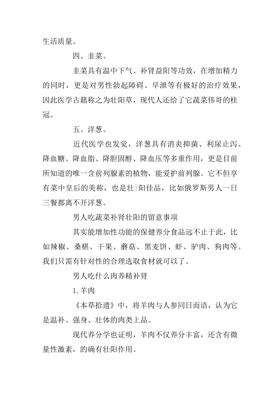 吃什么菜壮阳补肾养精范例.docx_第2页