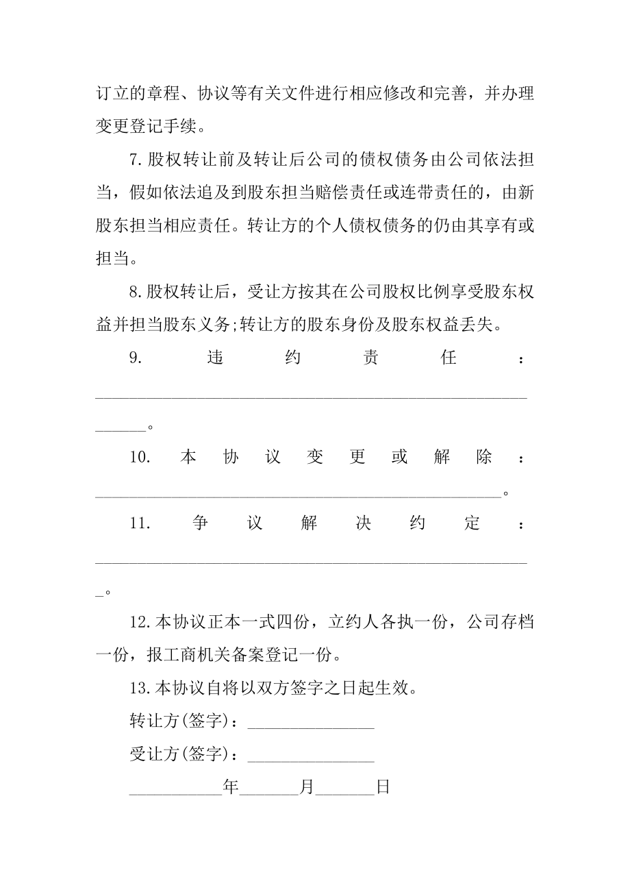 2022年公司股份转让合同简易版精品.docx_第2页