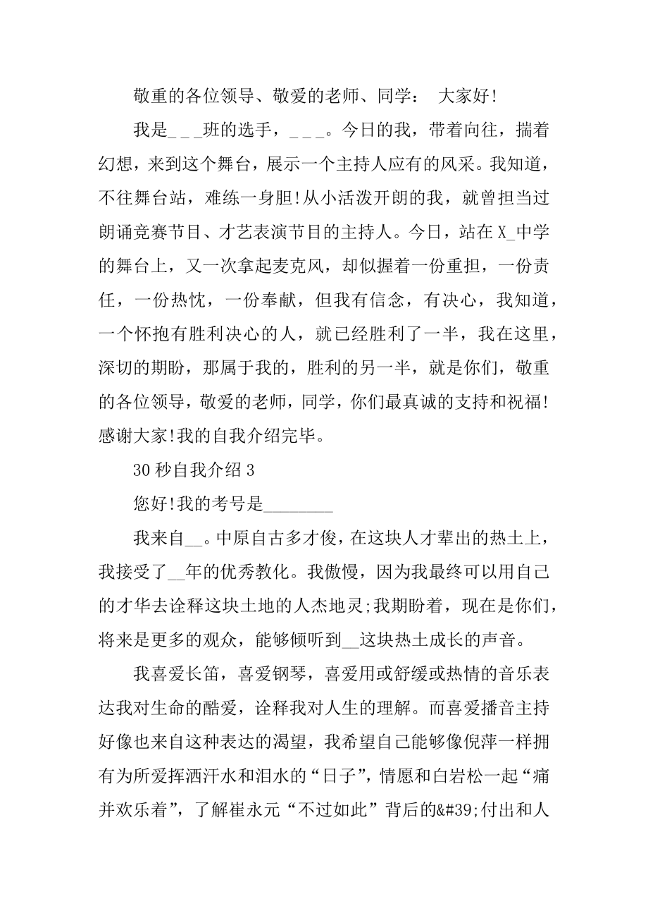 30秒自我介绍一分钟才艺表演汇总.docx_第2页