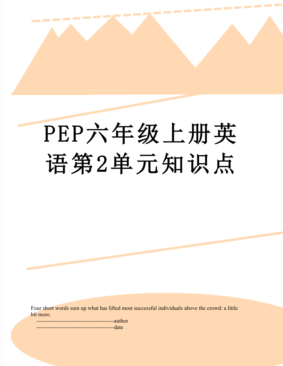 PEP六年级上册英语第2单元知识点.doc_第1页