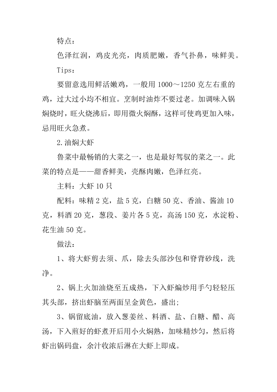 中国鲁菜代表菜主要有哪些及吃法例文.docx_第2页