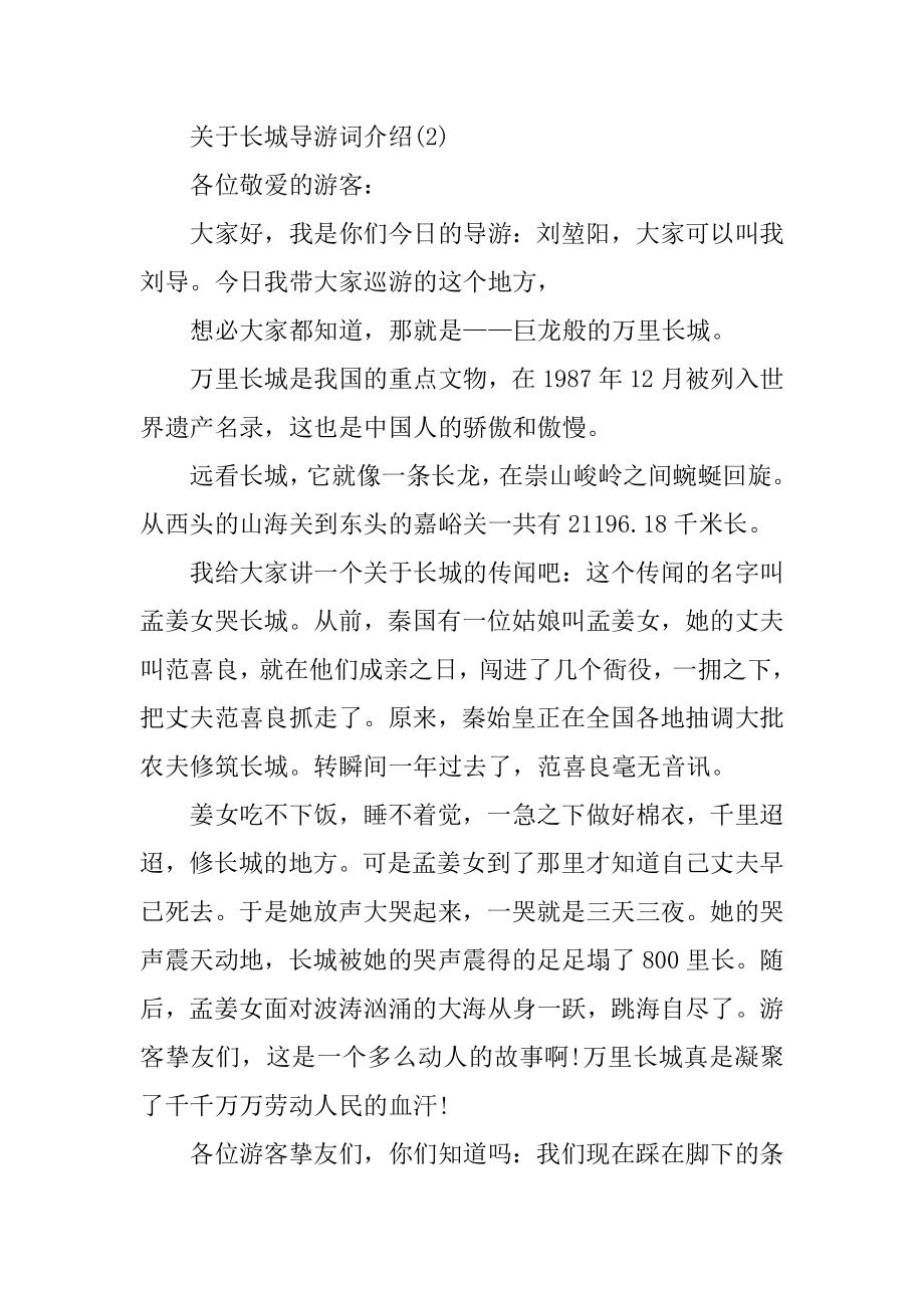 关于长城导游词介绍5篇范例.docx_第2页