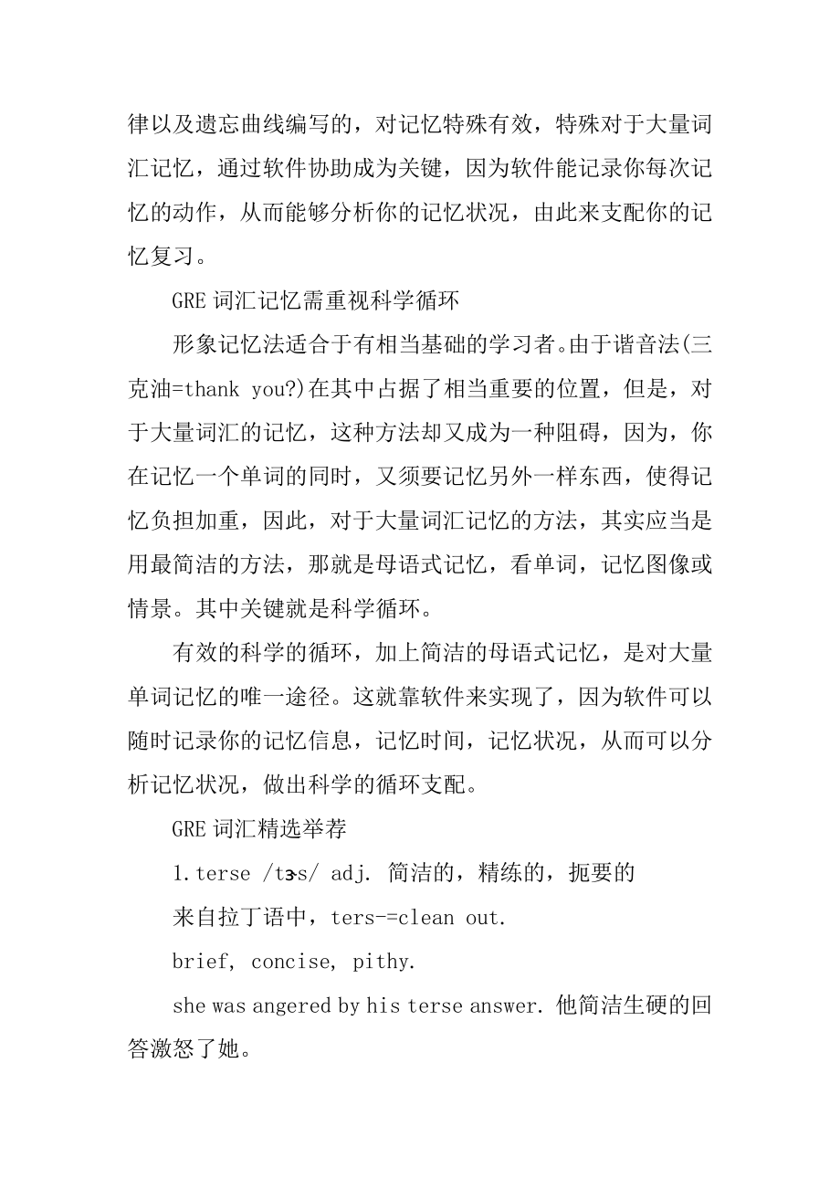 GRE记词汇综合多种记忆法效果更好范文.docx_第2页